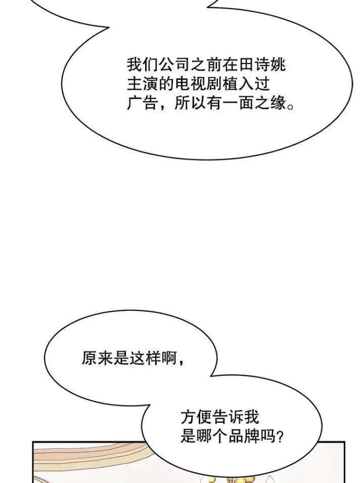 漫画《那个女人回来了》63.派对的夜晚第36张图