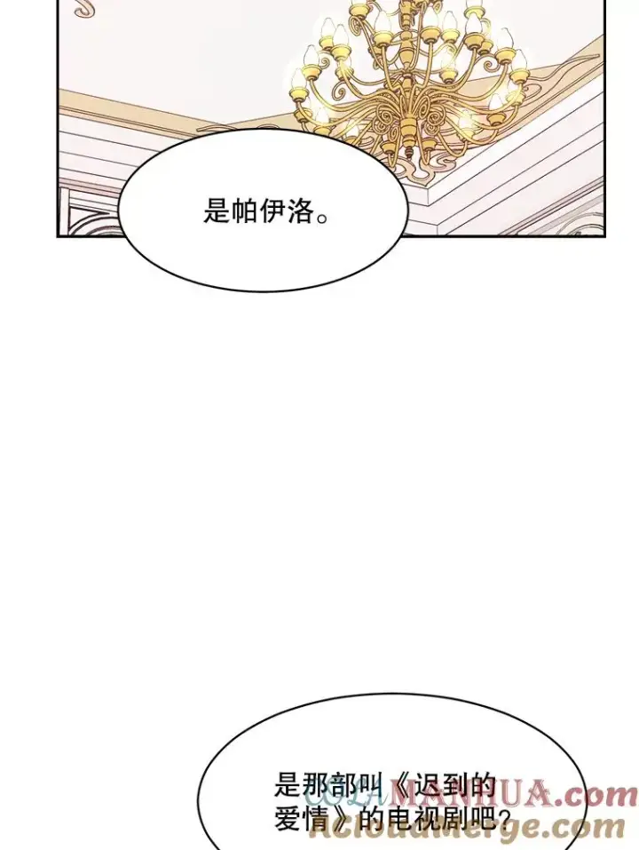 漫画《那个女人回来了》63.派对的夜晚第37张图