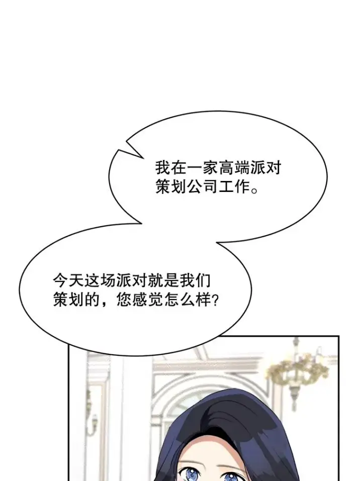 漫画《那个女人回来了》63.派对的夜晚第39张图