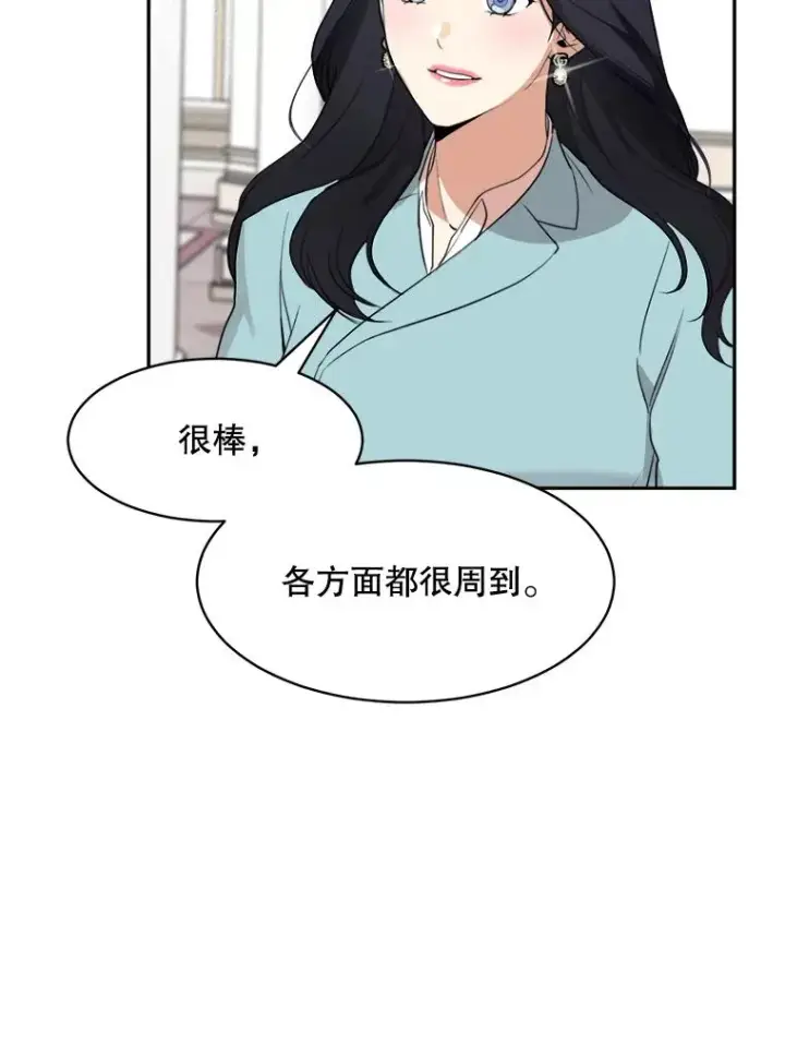 漫画《那个女人回来了》63.派对的夜晚第40张图