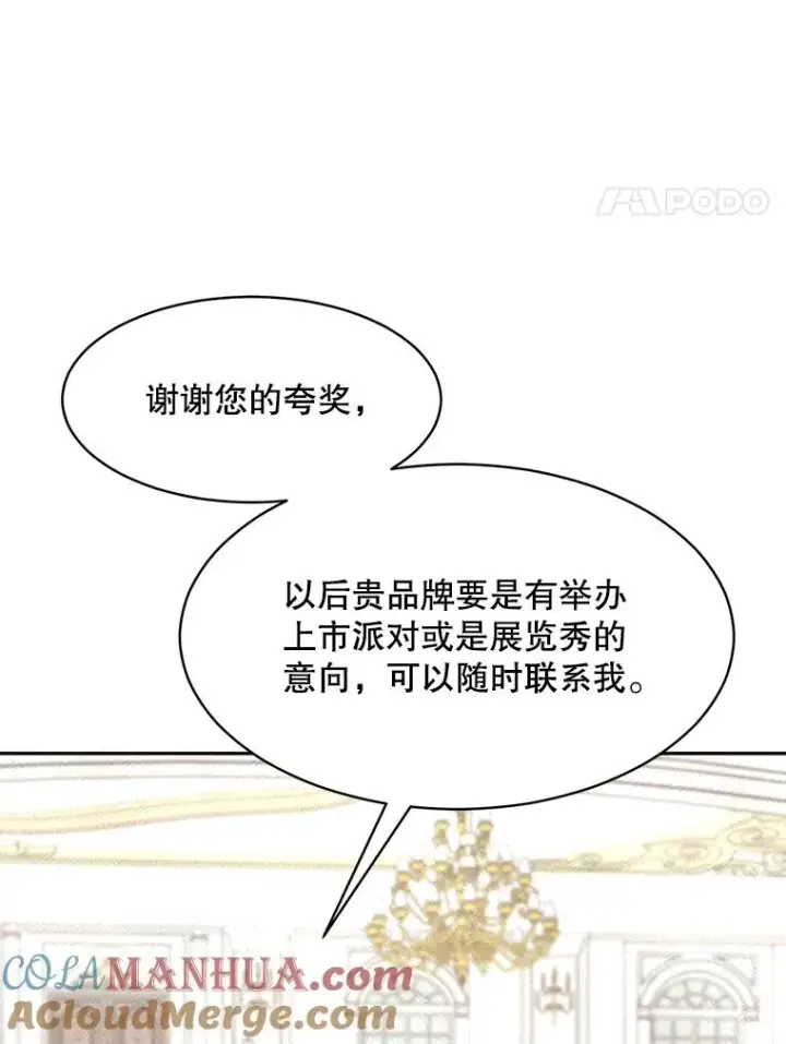 漫画《那个女人回来了》63.派对的夜晚第41张图