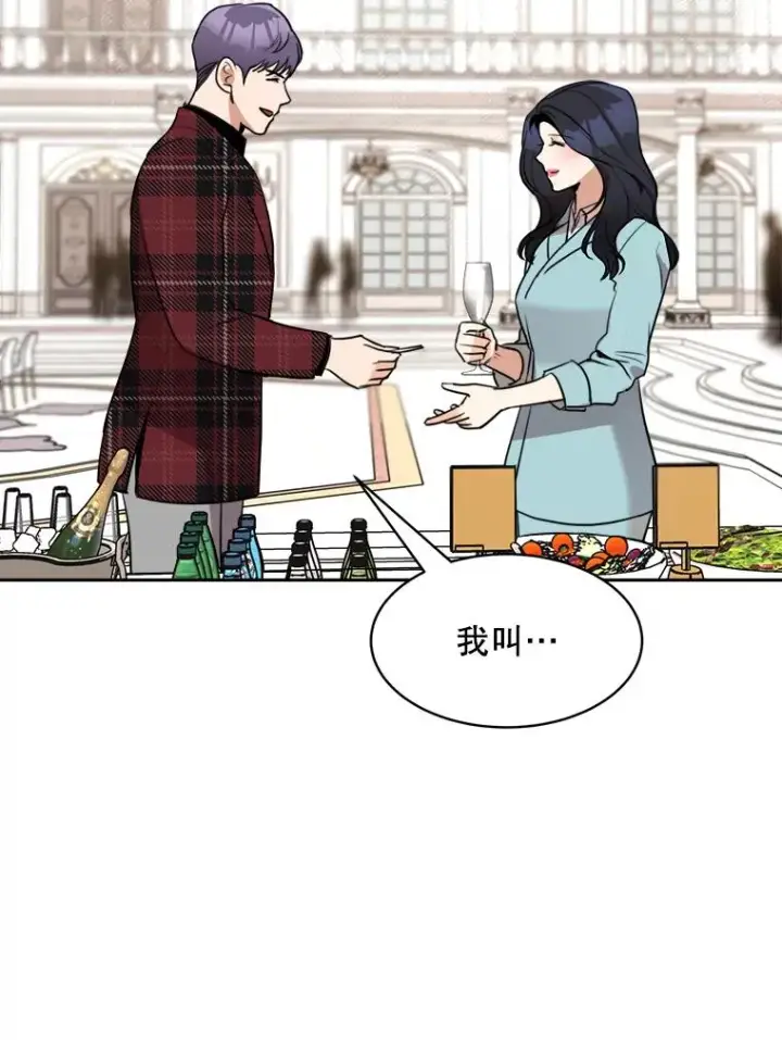 漫画《那个女人回来了》63.派对的夜晚第42张图
