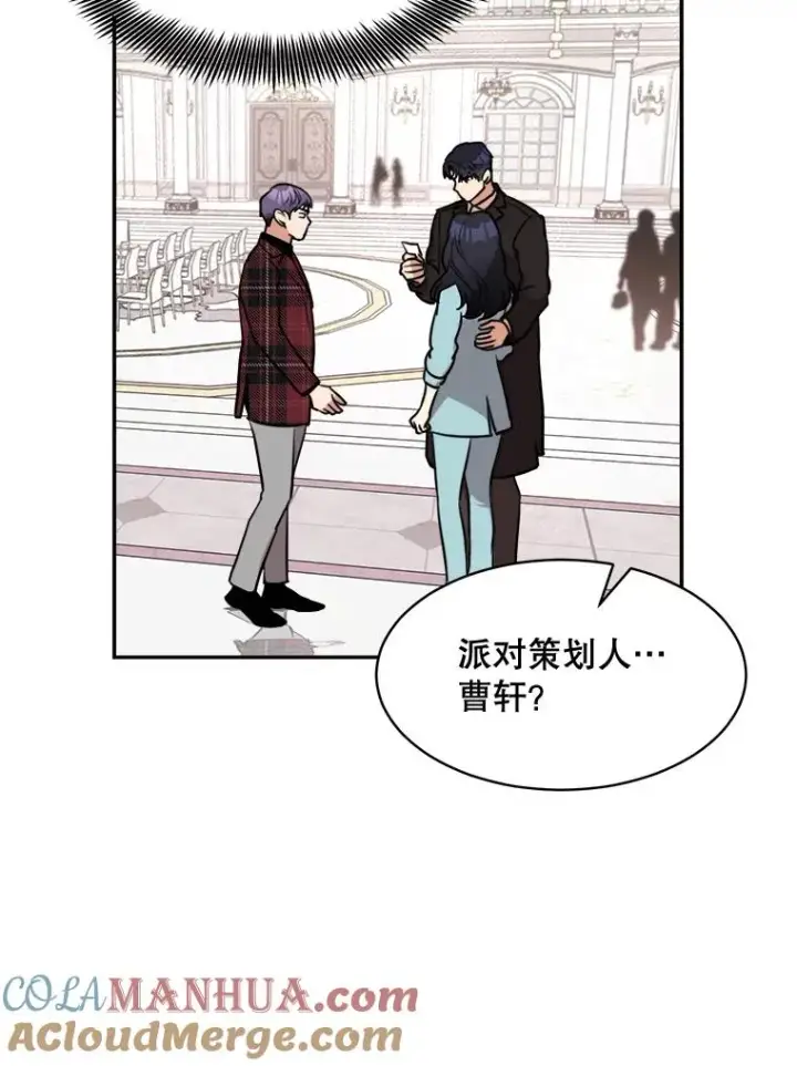 漫画《那个女人回来了》63.派对的夜晚第49张图
