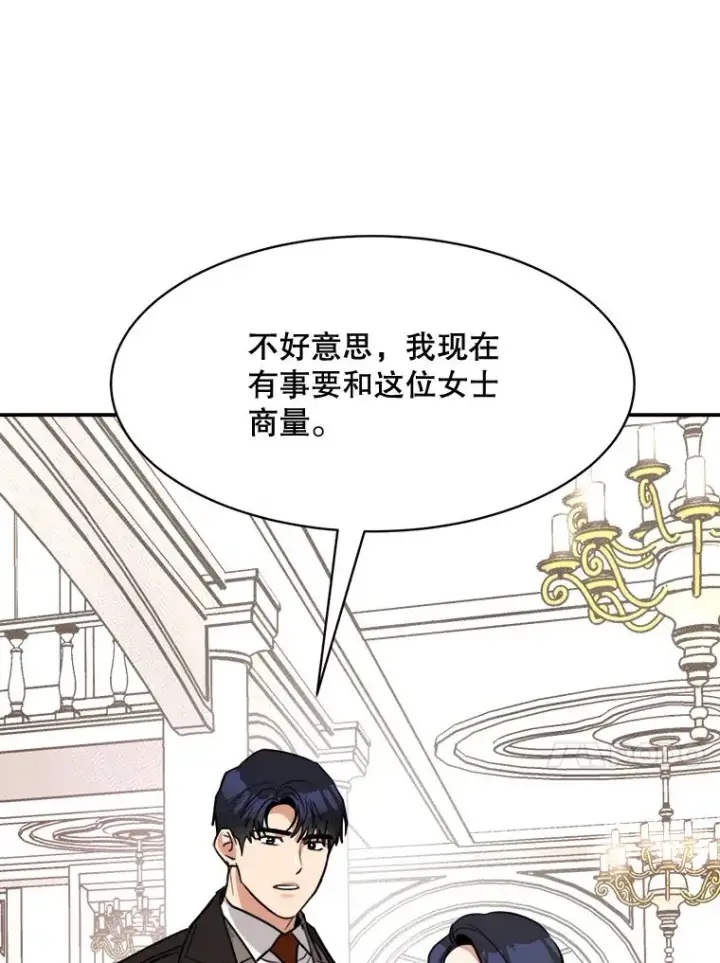 漫画《那个女人回来了》63.派对的夜晚第50张图