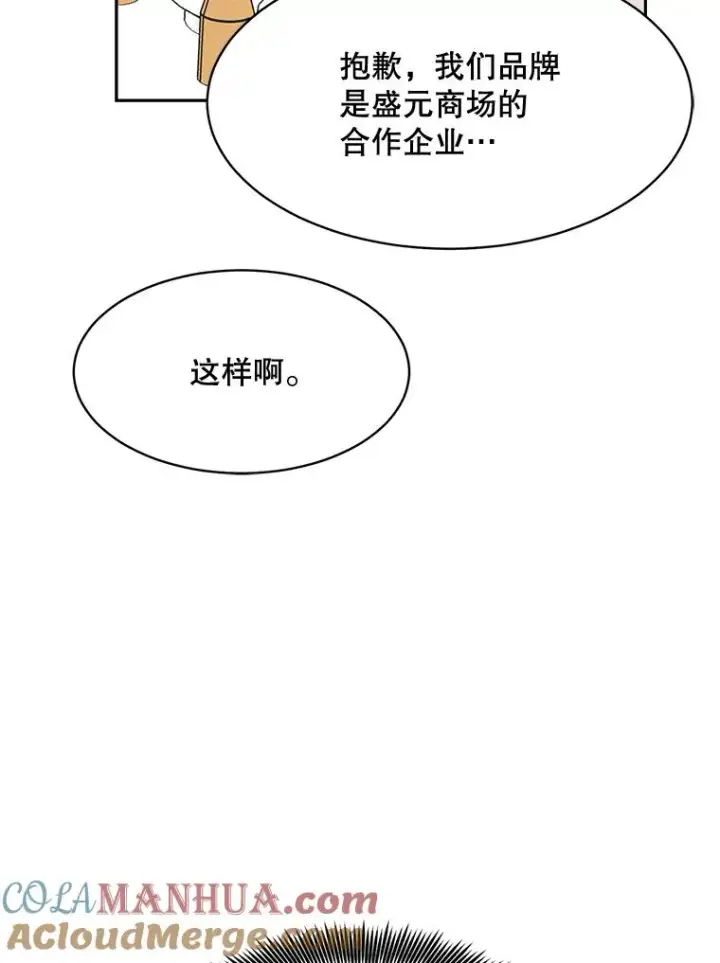 漫画《那个女人回来了》63.派对的夜晚第53张图