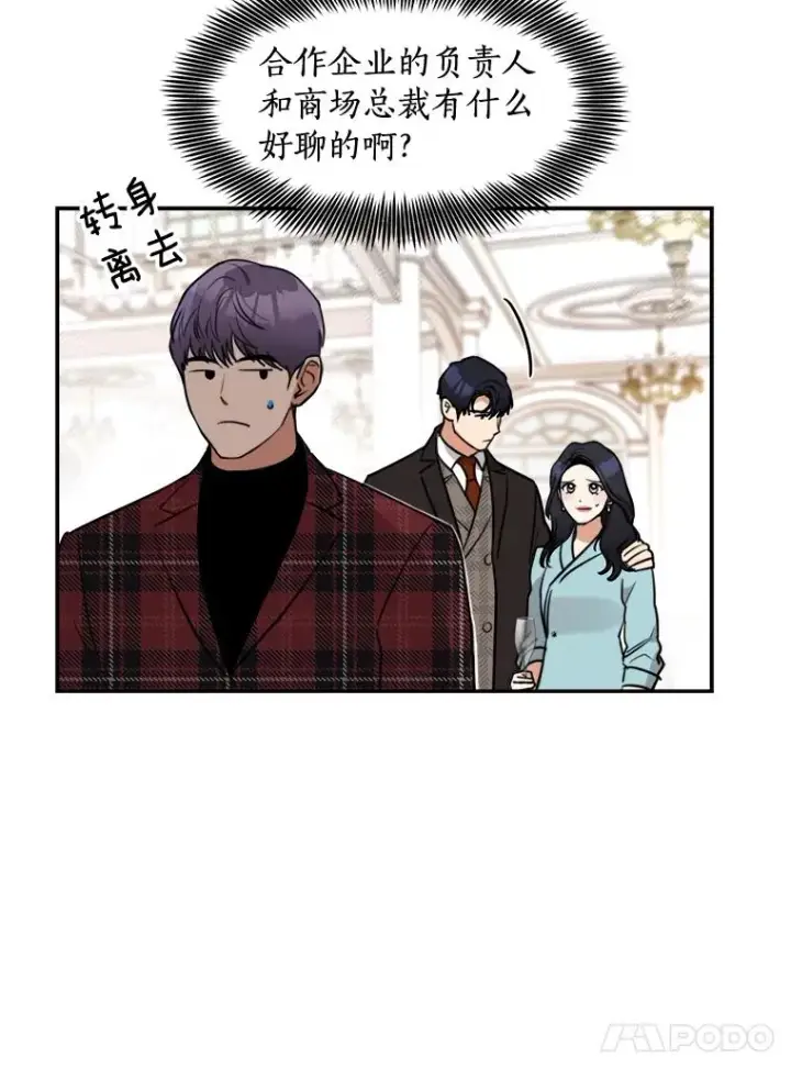 漫画《那个女人回来了》63.派对的夜晚第54张图