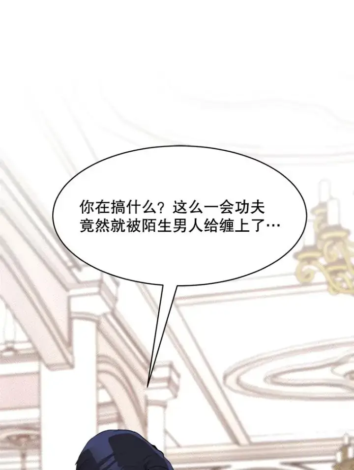 漫画《那个女人回来了》63.派对的夜晚第55张图