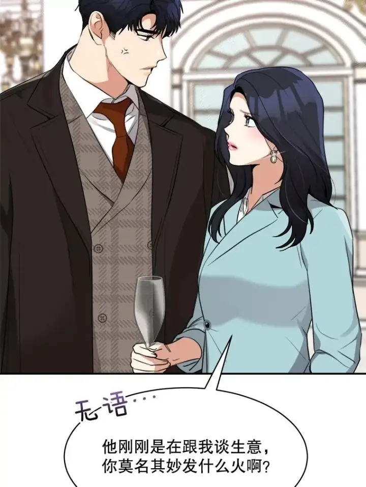 漫画《那个女人回来了》63.派对的夜晚第56张图