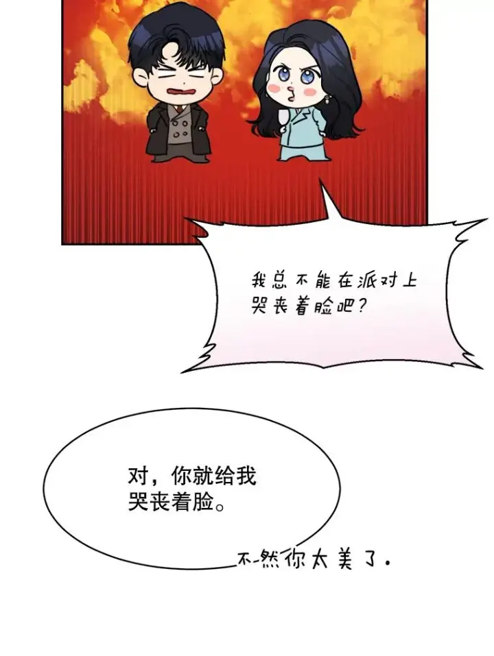 漫画《那个女人回来了》63.派对的夜晚第58张图
