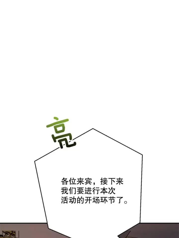漫画《那个女人回来了》63.派对的夜晚第59张图