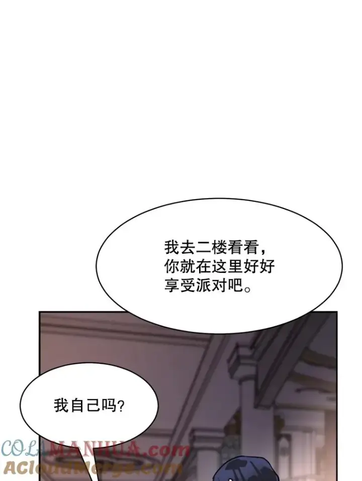 漫画《那个女人回来了》63.派对的夜晚第61张图