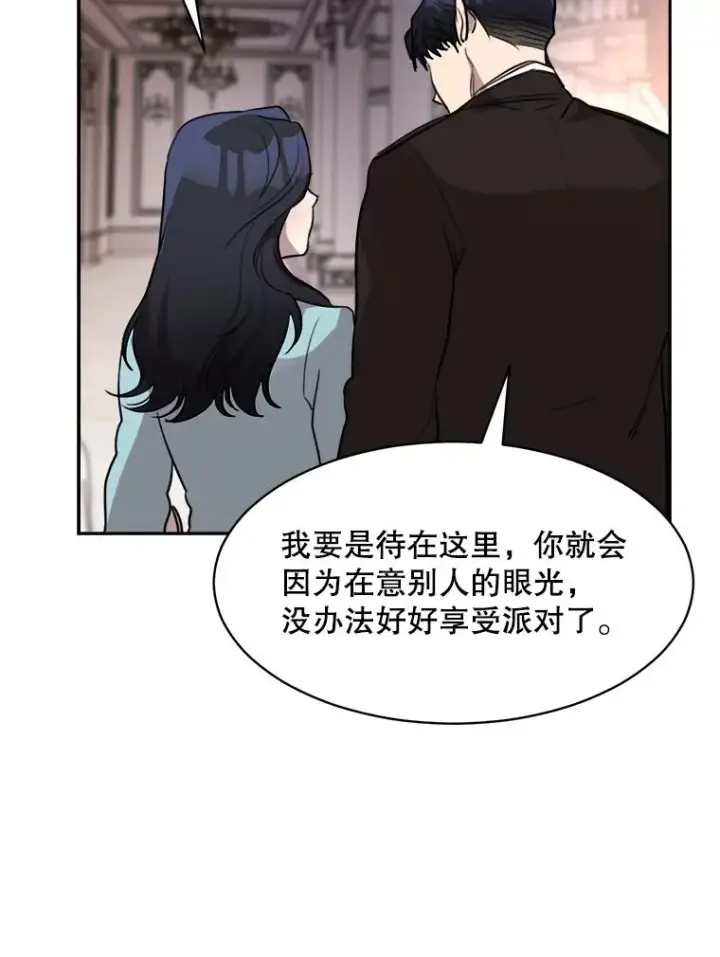 漫画《那个女人回来了》63.派对的夜晚第62张图