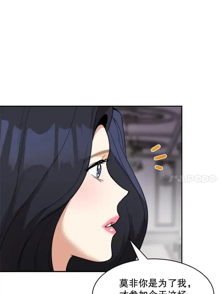 漫画《那个女人回来了》63.派对的夜晚第63张图