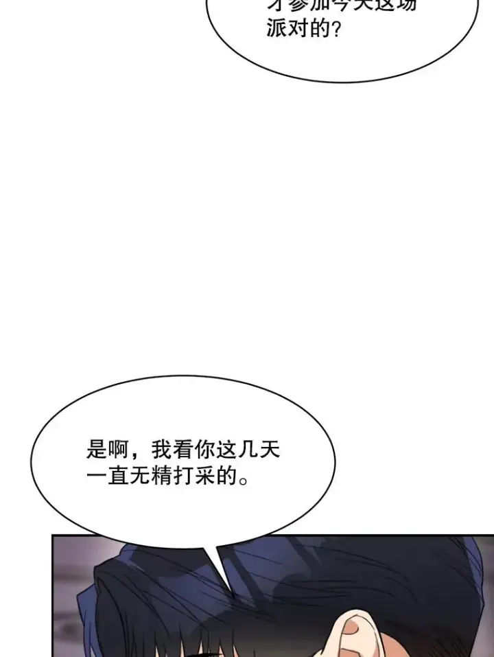 漫画《那个女人回来了》63.派对的夜晚第64张图