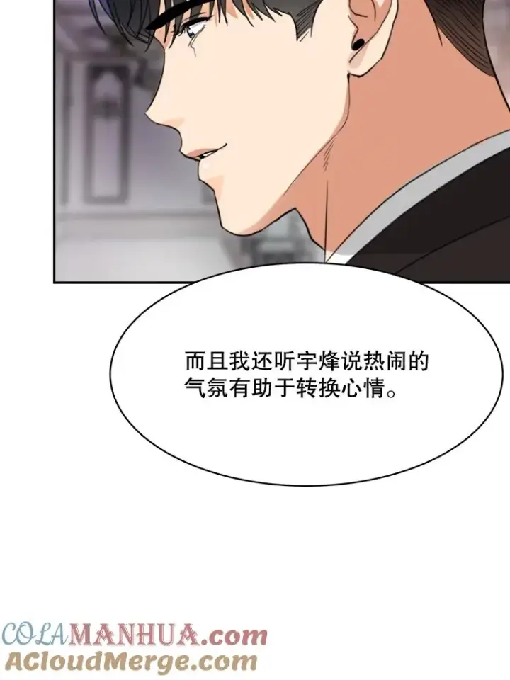 漫画《那个女人回来了》63.派对的夜晚第65张图
