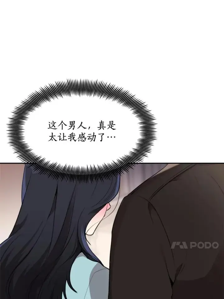 漫画《那个女人回来了》63.派对的夜晚第66张图