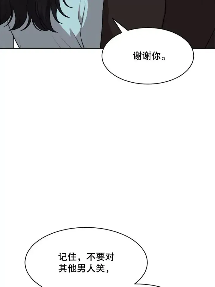 漫画《那个女人回来了》63.派对的夜晚第67张图