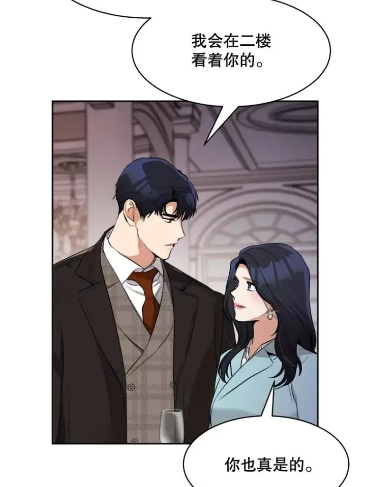 漫画《那个女人回来了》63.派对的夜晚第68张图