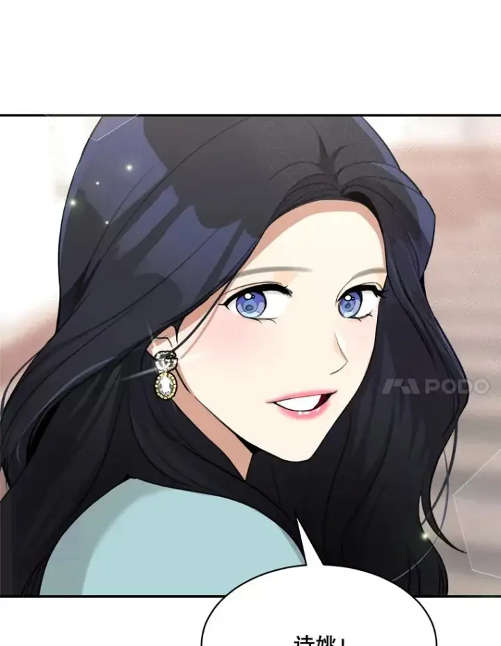 漫画《那个女人回来了》63.派对的夜晚第7张图