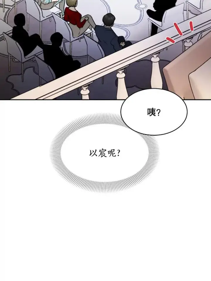 漫画《那个女人回来了》63.派对的夜晚第74张图