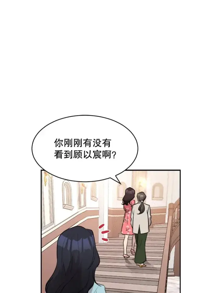 漫画《那个女人回来了》63.派对的夜晚第75张图
