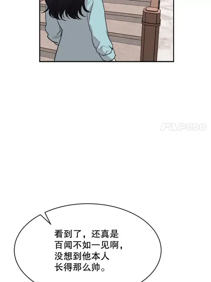 漫画《那个女人回来了》63.派对的夜晚第76张图