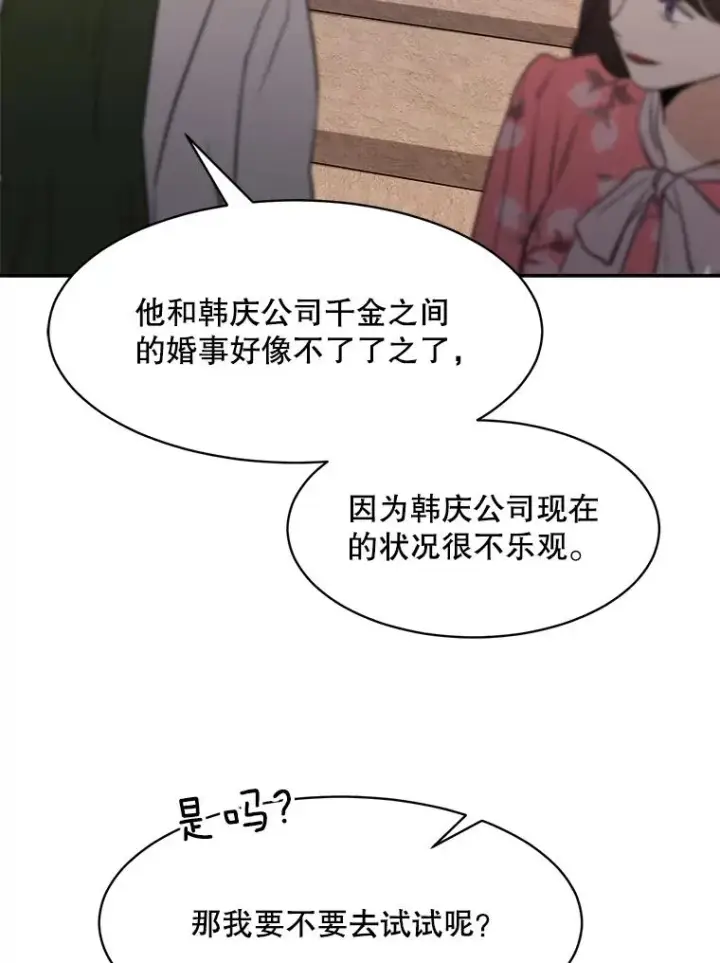 漫画《那个女人回来了》63.派对的夜晚第78张图