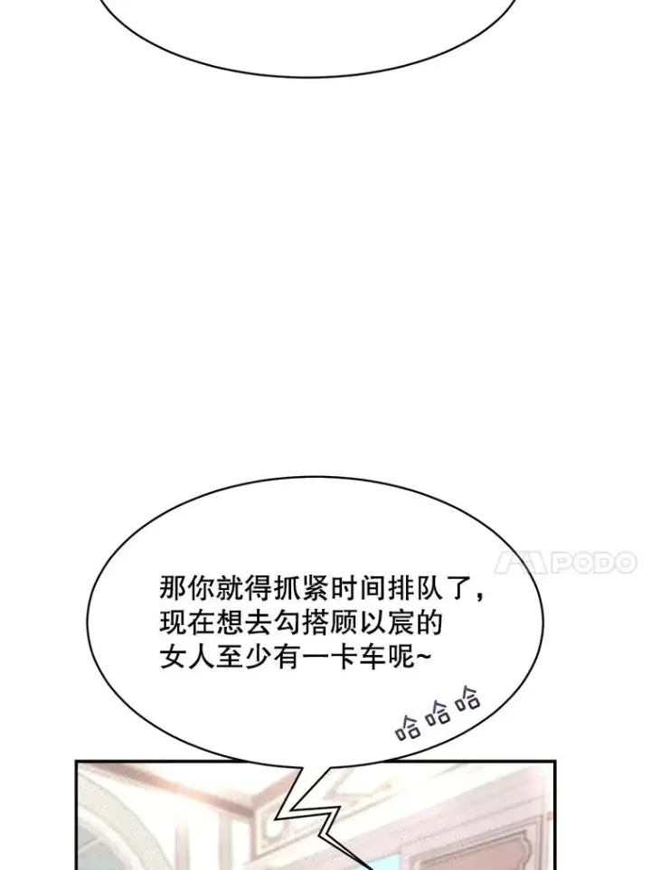 漫画《那个女人回来了》63.派对的夜晚第79张图