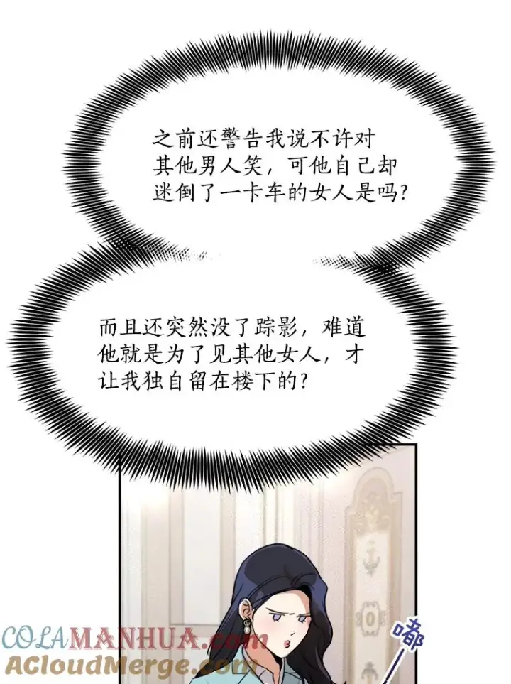 漫画《那个女人回来了》63.派对的夜晚第81张图