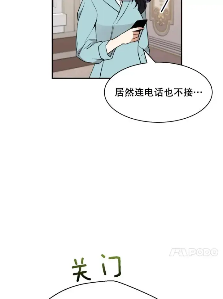 漫画《那个女人回来了》63.派对的夜晚第82张图