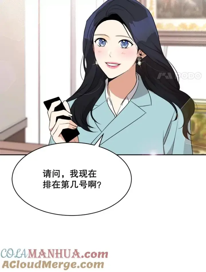 漫画《那个女人回来了》63.派对的夜晚第89张图