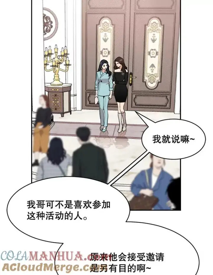漫画《那个女人回来了》63.派对的夜晚第9张图