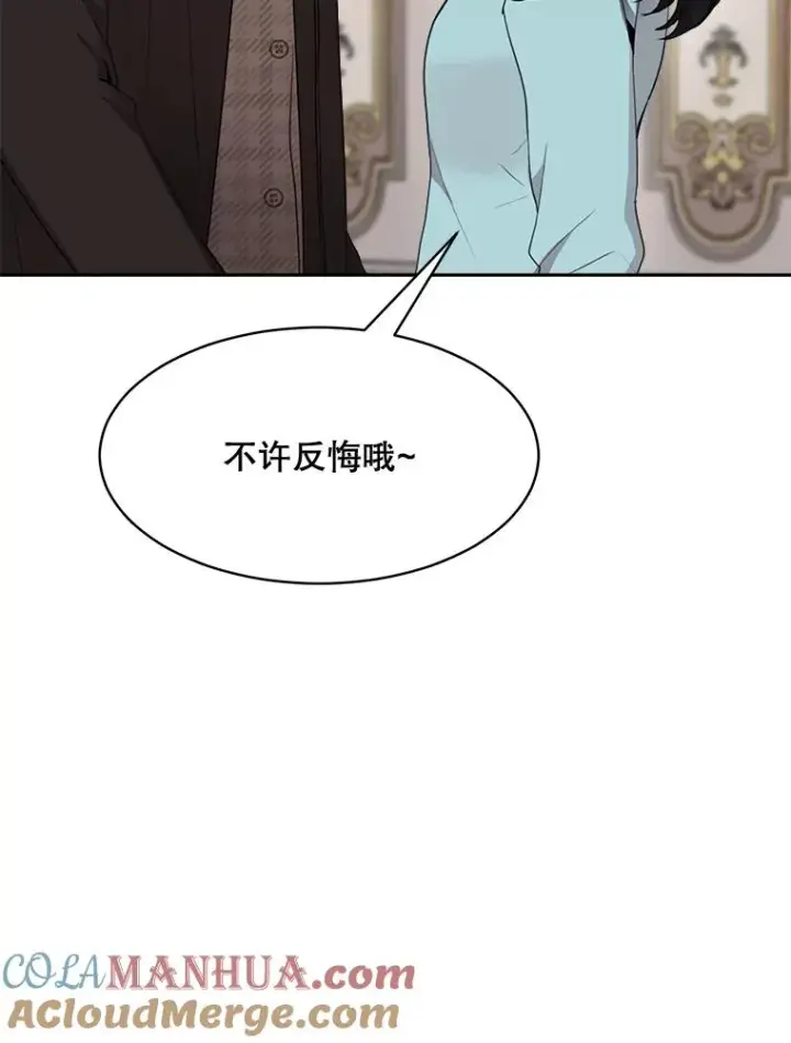 漫画《那个女人回来了》63.派对的夜晚第93张图
