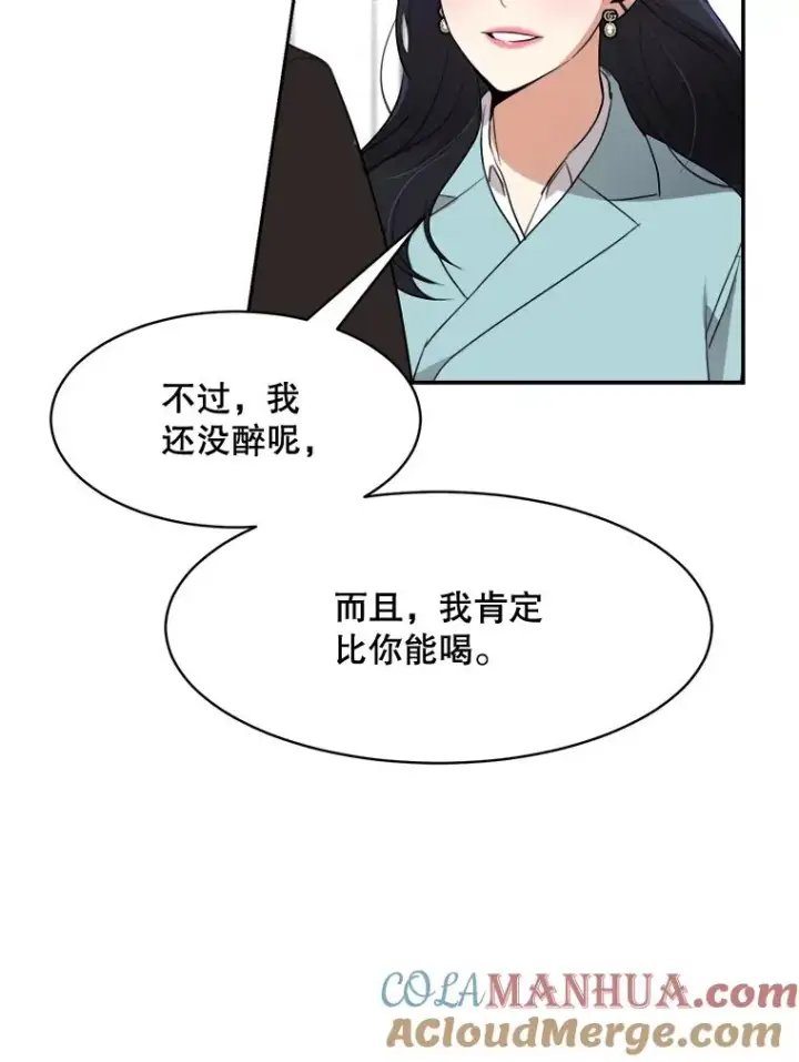漫画《那个女人回来了》63.派对的夜晚第97张图