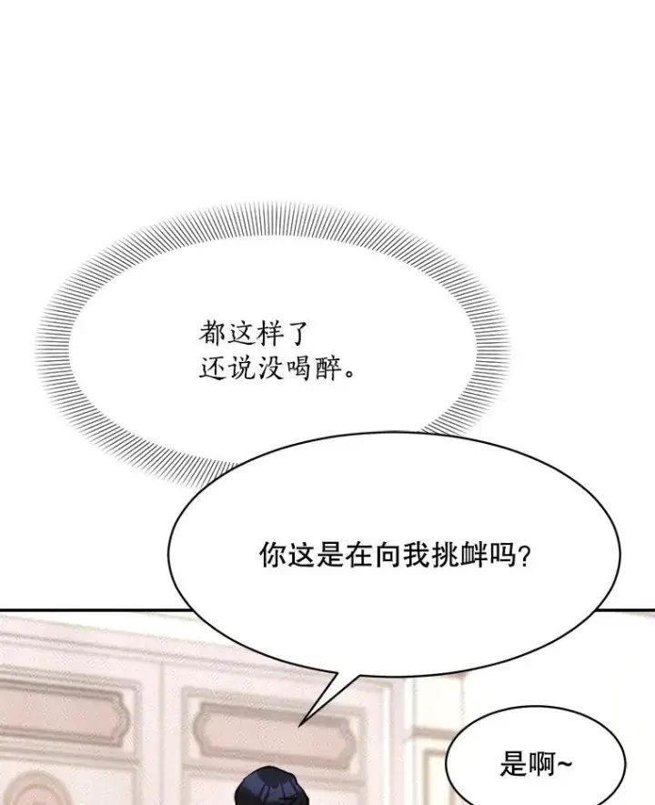 漫画《那个女人回来了》63.派对的夜晚第98张图