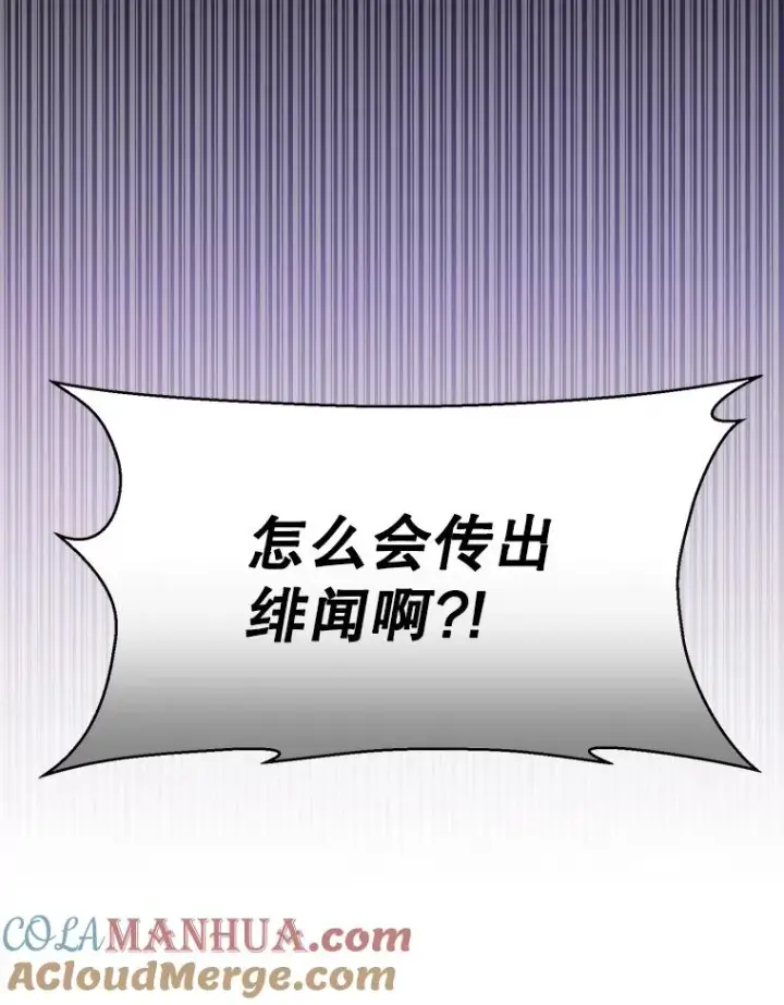 漫画《那个女人回来了》64.闹绯闻第101张图