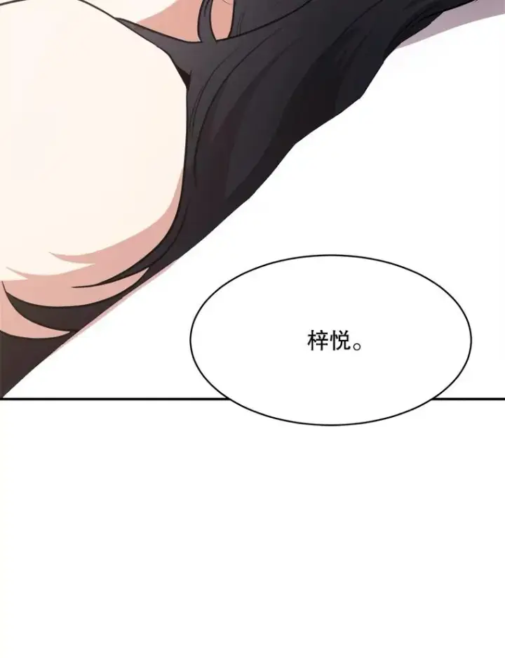 漫画《那个女人回来了》64.闹绯闻第46张图