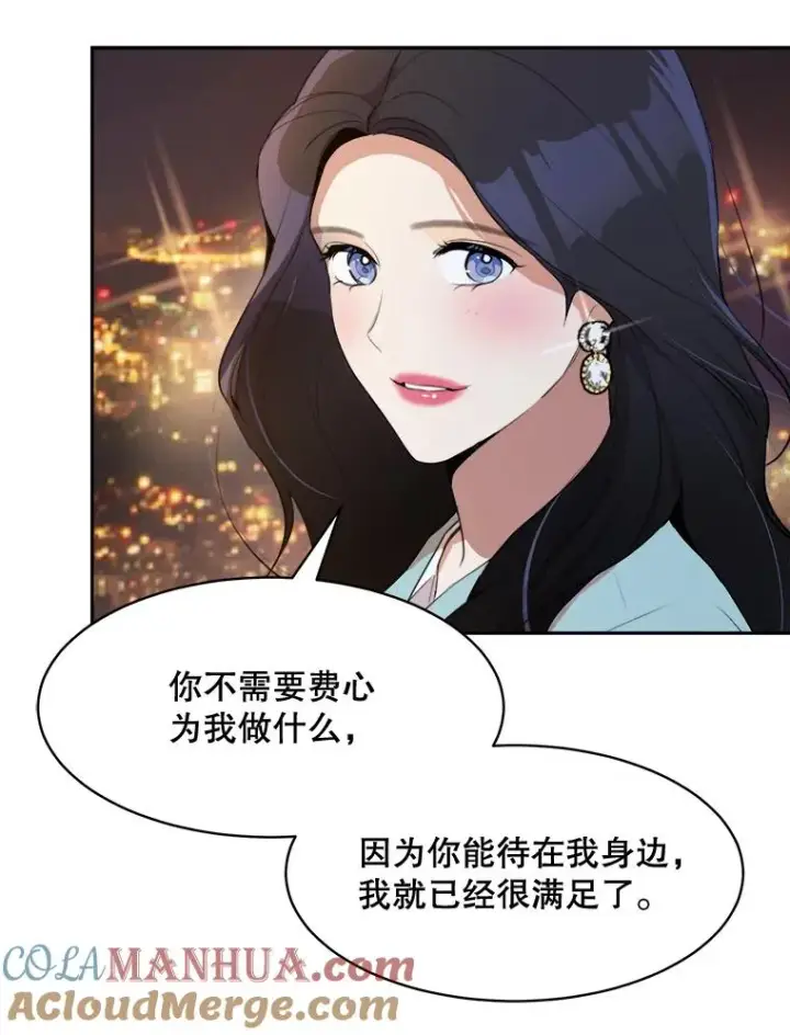 漫画《那个女人回来了》64.闹绯闻第5张图