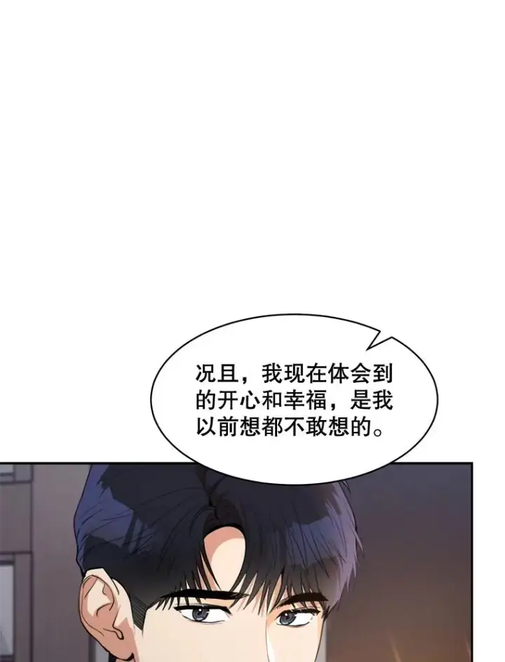 漫画《那个女人回来了》64.闹绯闻第6张图