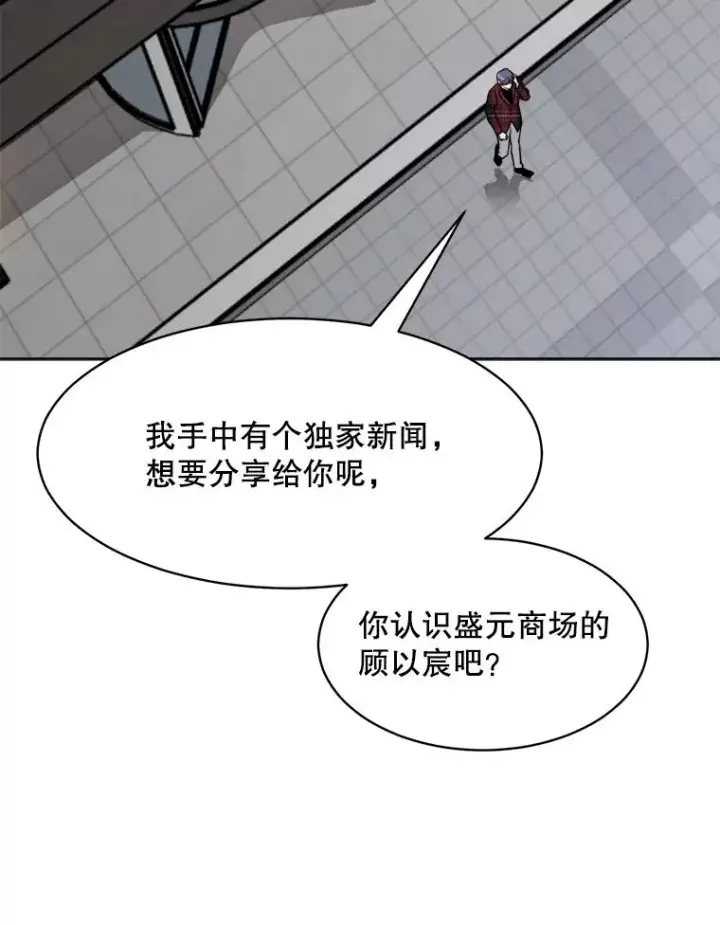漫画《那个女人回来了》64.闹绯闻第60张图