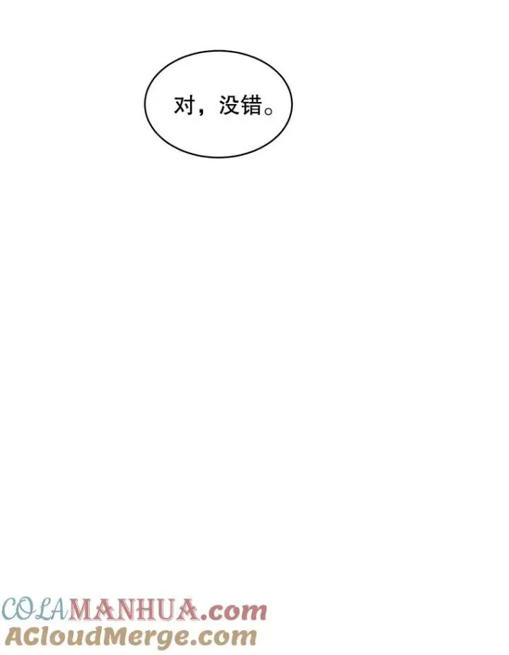 漫画《那个女人回来了》64.闹绯闻第61张图