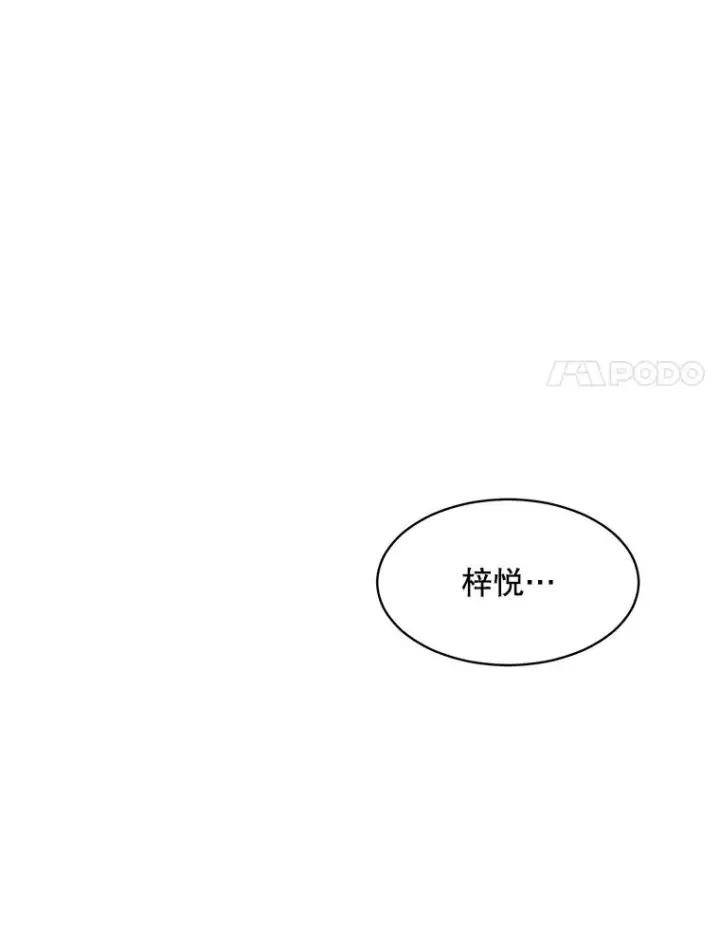 漫画《那个女人回来了》64.闹绯闻第62张图