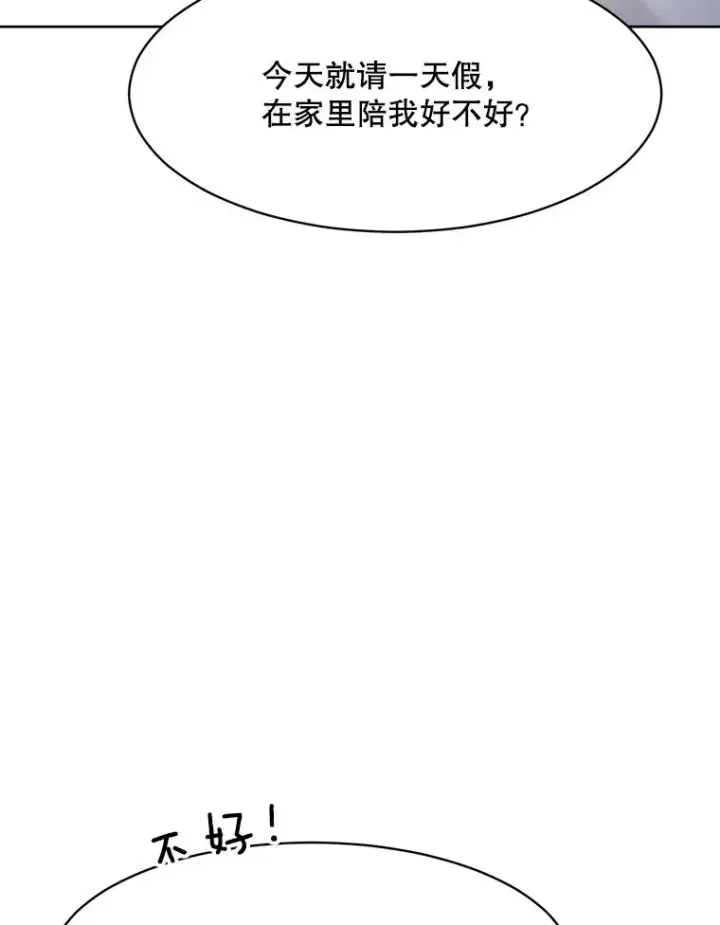 漫画《那个女人回来了》64.闹绯闻第66张图