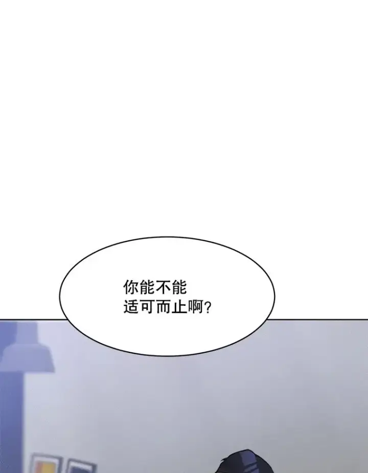 漫画《那个女人回来了》64.闹绯闻第68张图