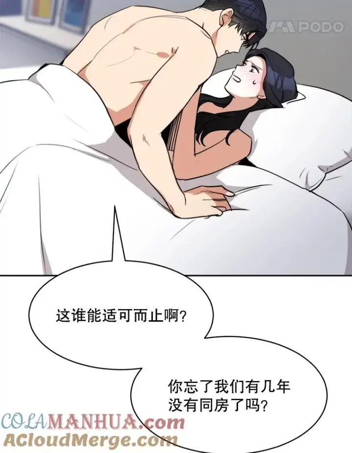 漫画《那个女人回来了》64.闹绯闻第69张图
