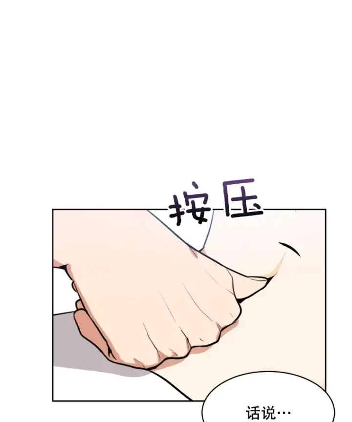 漫画《那个女人回来了》64.闹绯闻第75张图