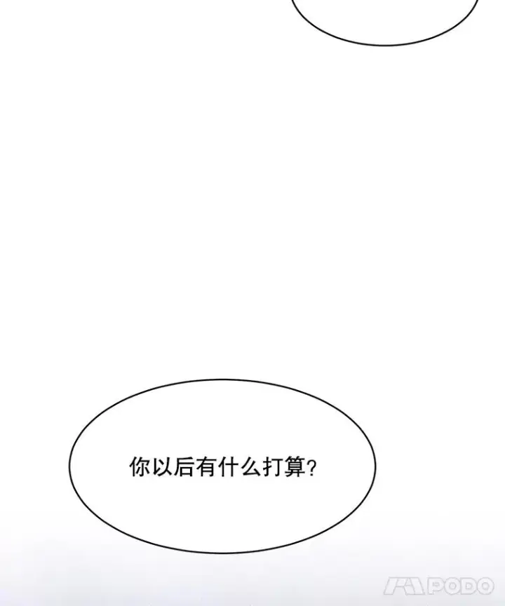 漫画《那个女人回来了》64.闹绯闻第76张图