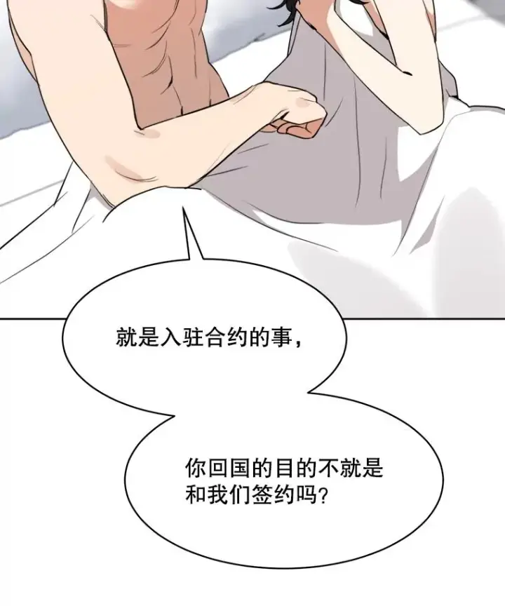 漫画《那个女人回来了》64.闹绯闻第78张图
