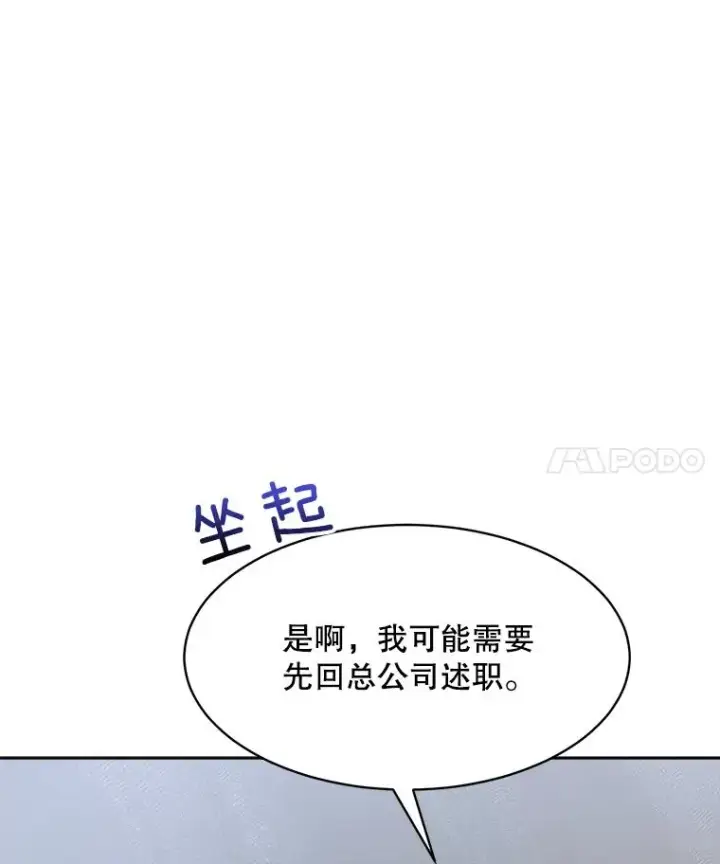 漫画《那个女人回来了》64.闹绯闻第79张图