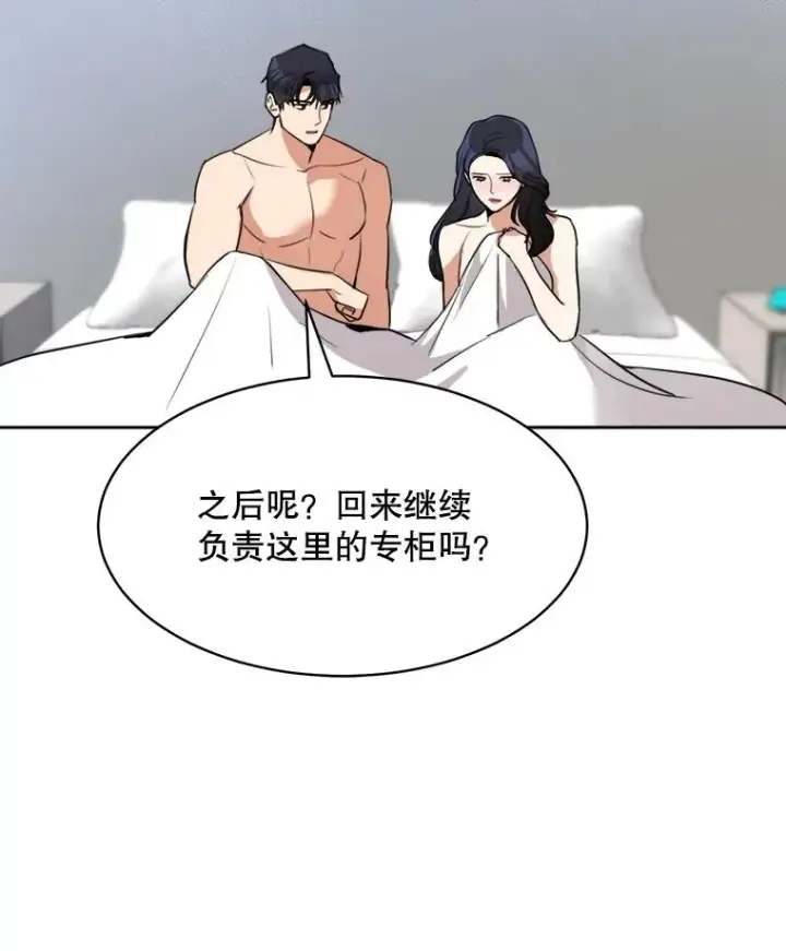 漫画《那个女人回来了》64.闹绯闻第80张图